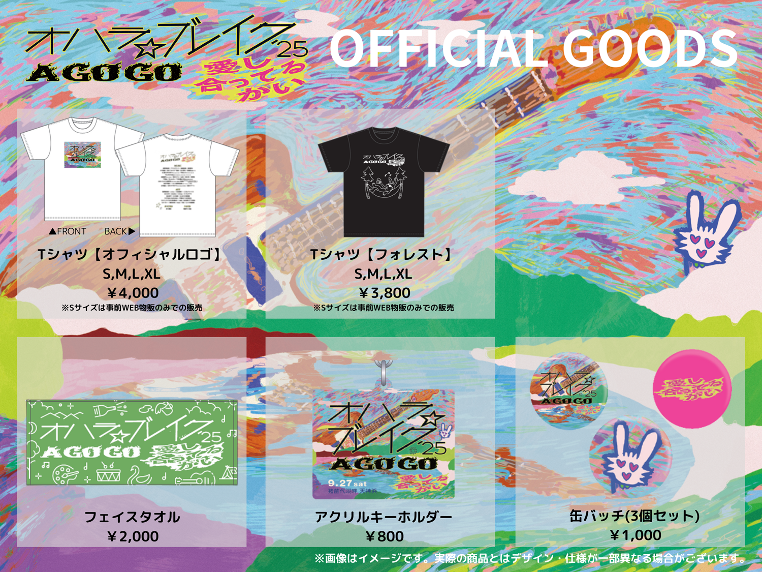 グッズリスト