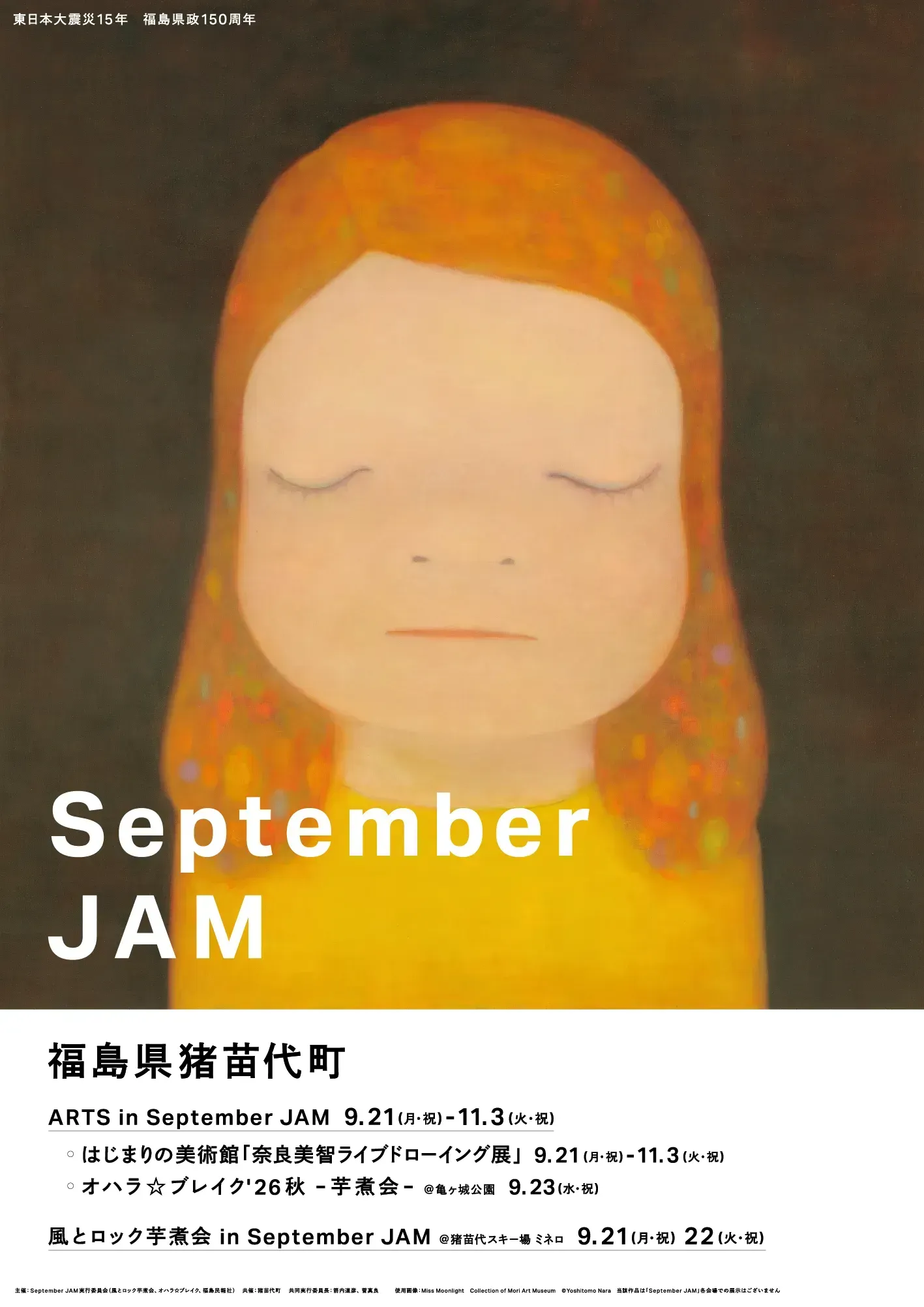 September JAM キービジュアル
