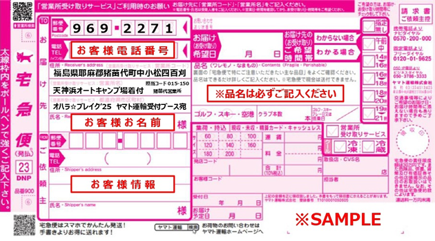 宅配便 伝票記入例