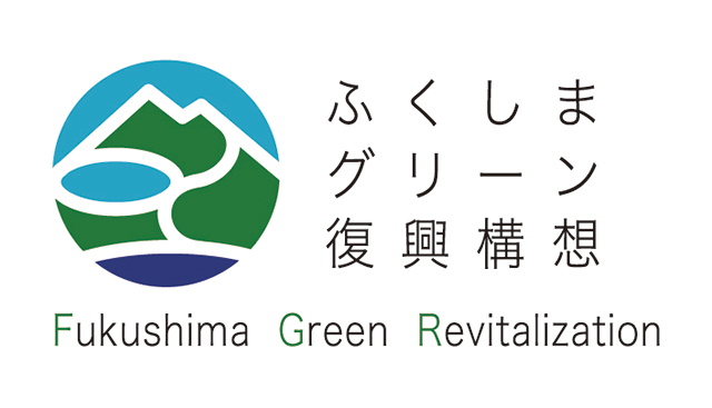ふくしまグリーン復興構想（福島県自然保護課）